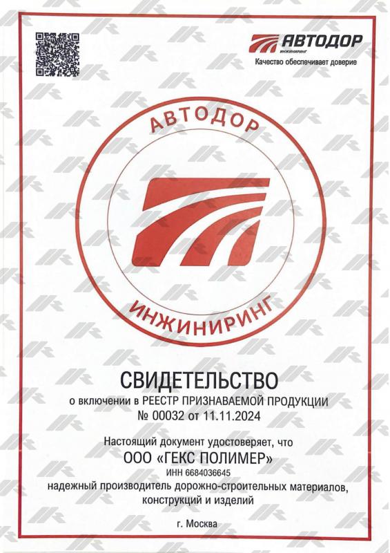 Свидетельство о включении в реестр признаваемой продукции.