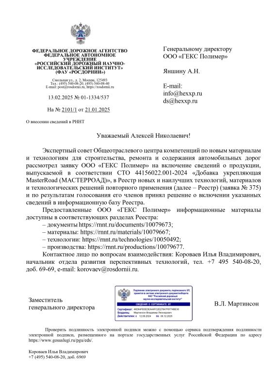 ФАУ РосдорНИИ