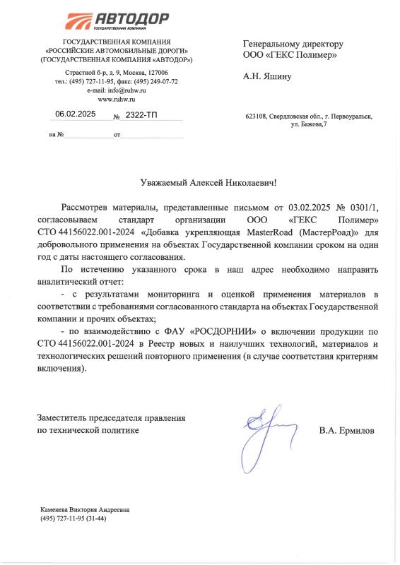 ГК Автодор