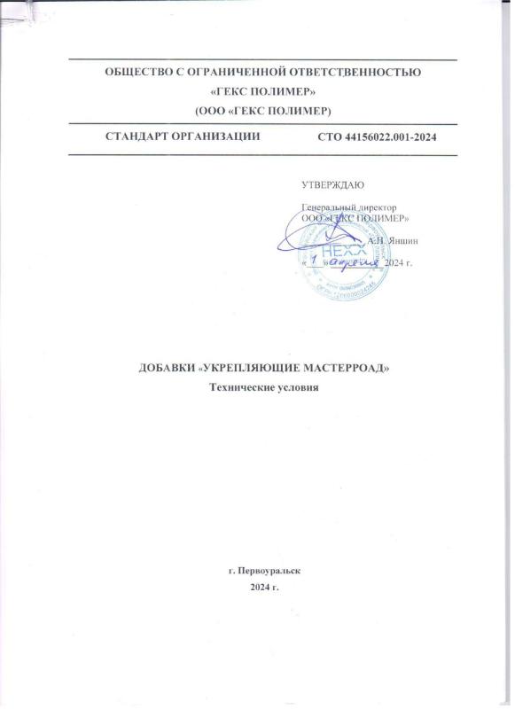 СТО № 44156022.001-2024