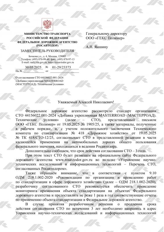 Письмо-согласование
