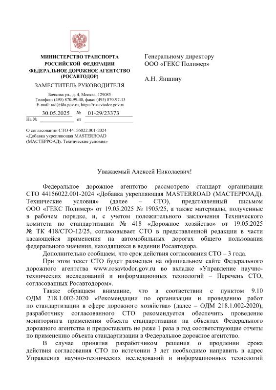 ФДА Росавтодор