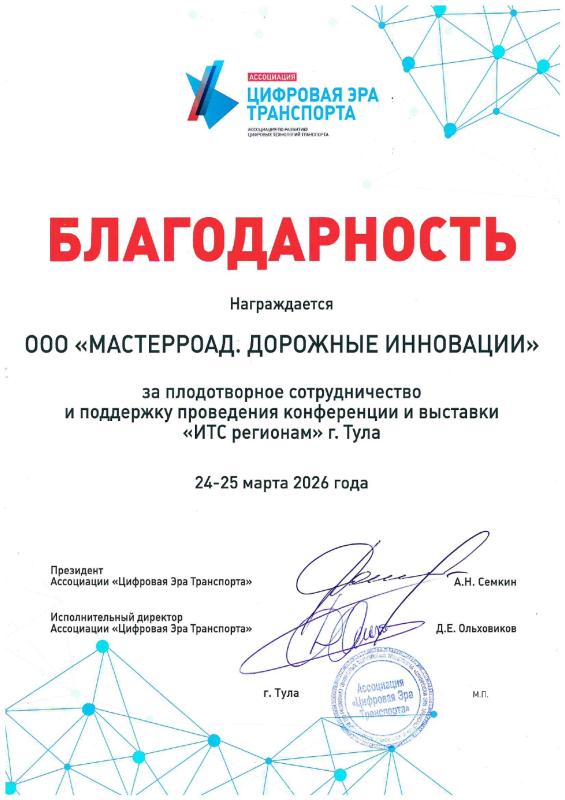 Ассоциация Цифровая Эра транспорта